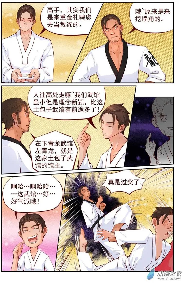第04回 无双败北！？-第4话