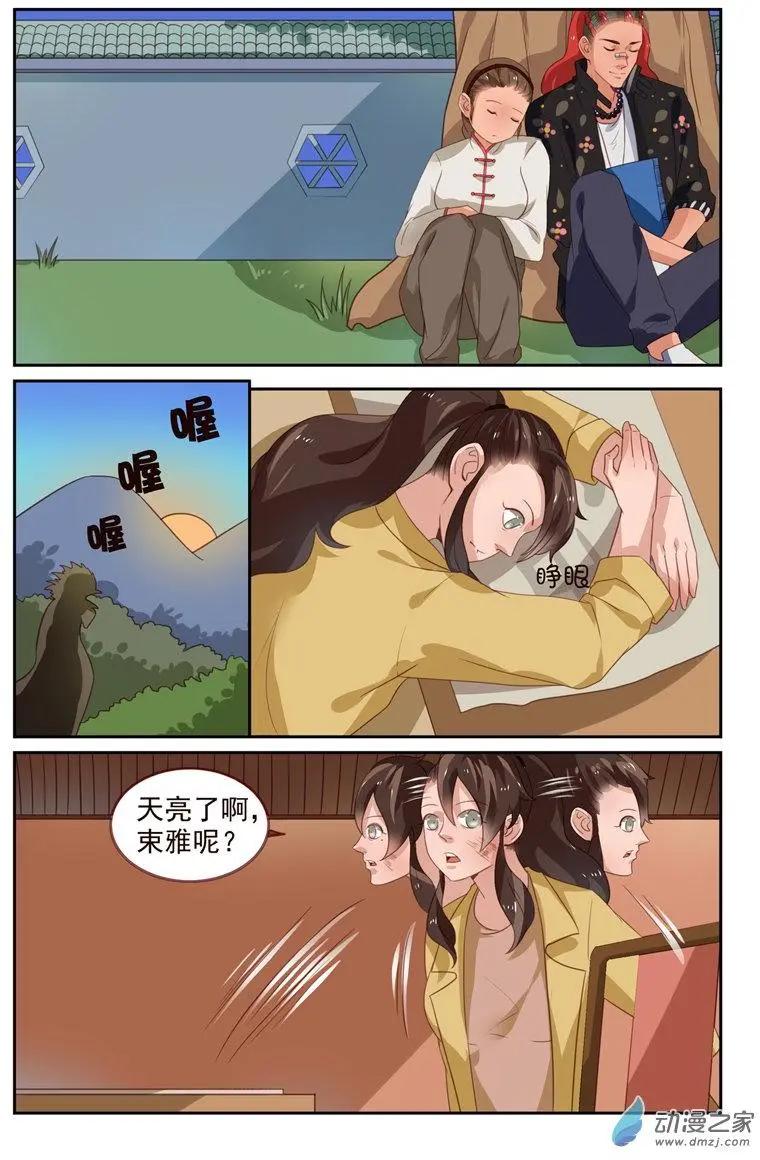 第40回 翠花中毒-第40话