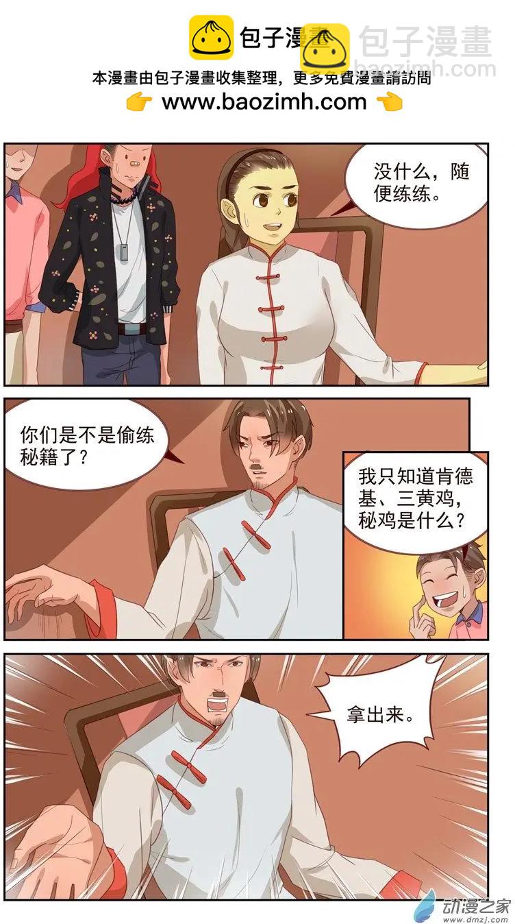 第40回 翠花中毒-第40话