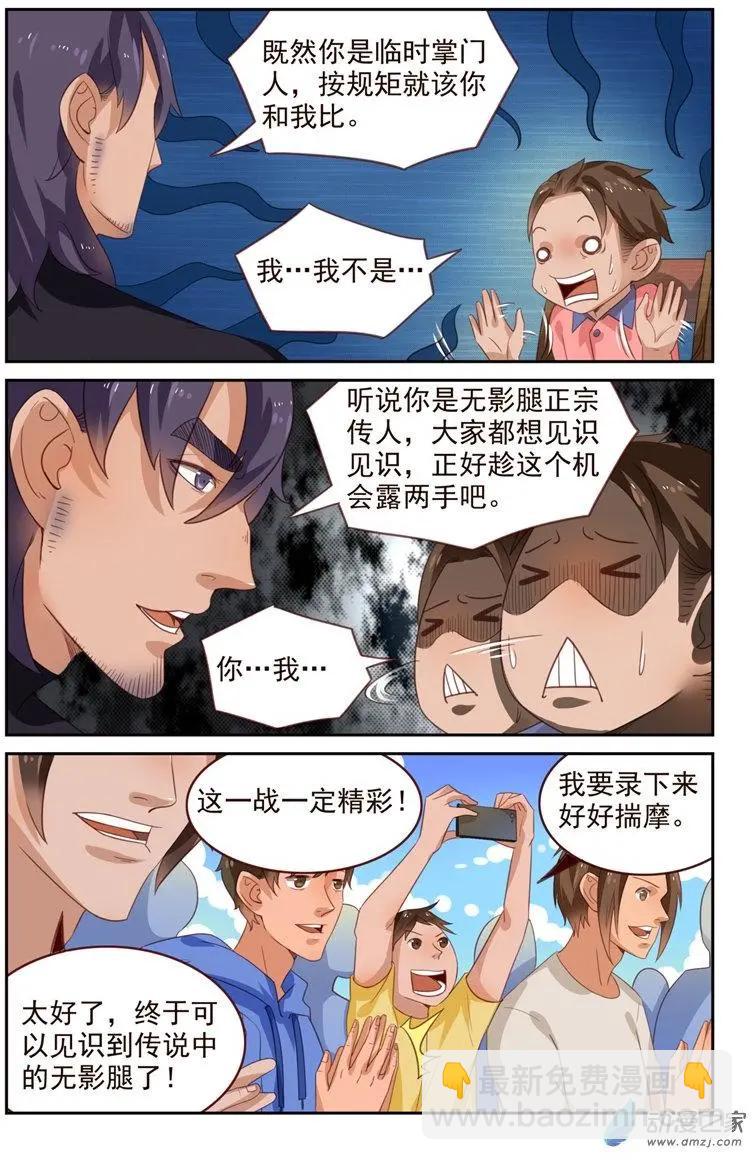 第44回 平局-第44话