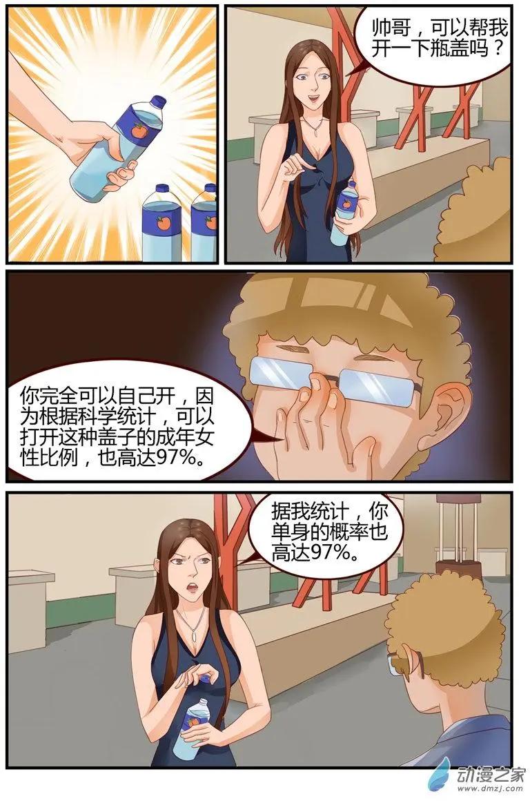 第50回 科学颁奖典礼-第50话