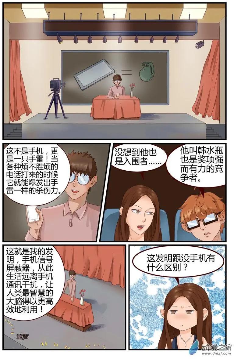 第50回 科学颁奖典礼-第50话