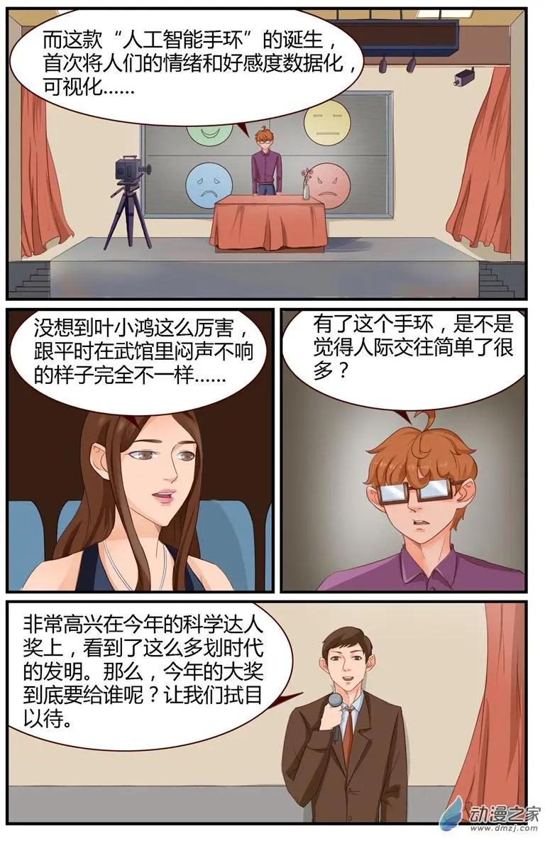 第50回 科学颁奖典礼-第50话