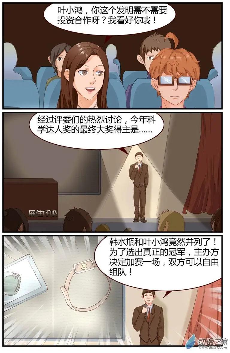第50回 科学颁奖典礼-第50话
