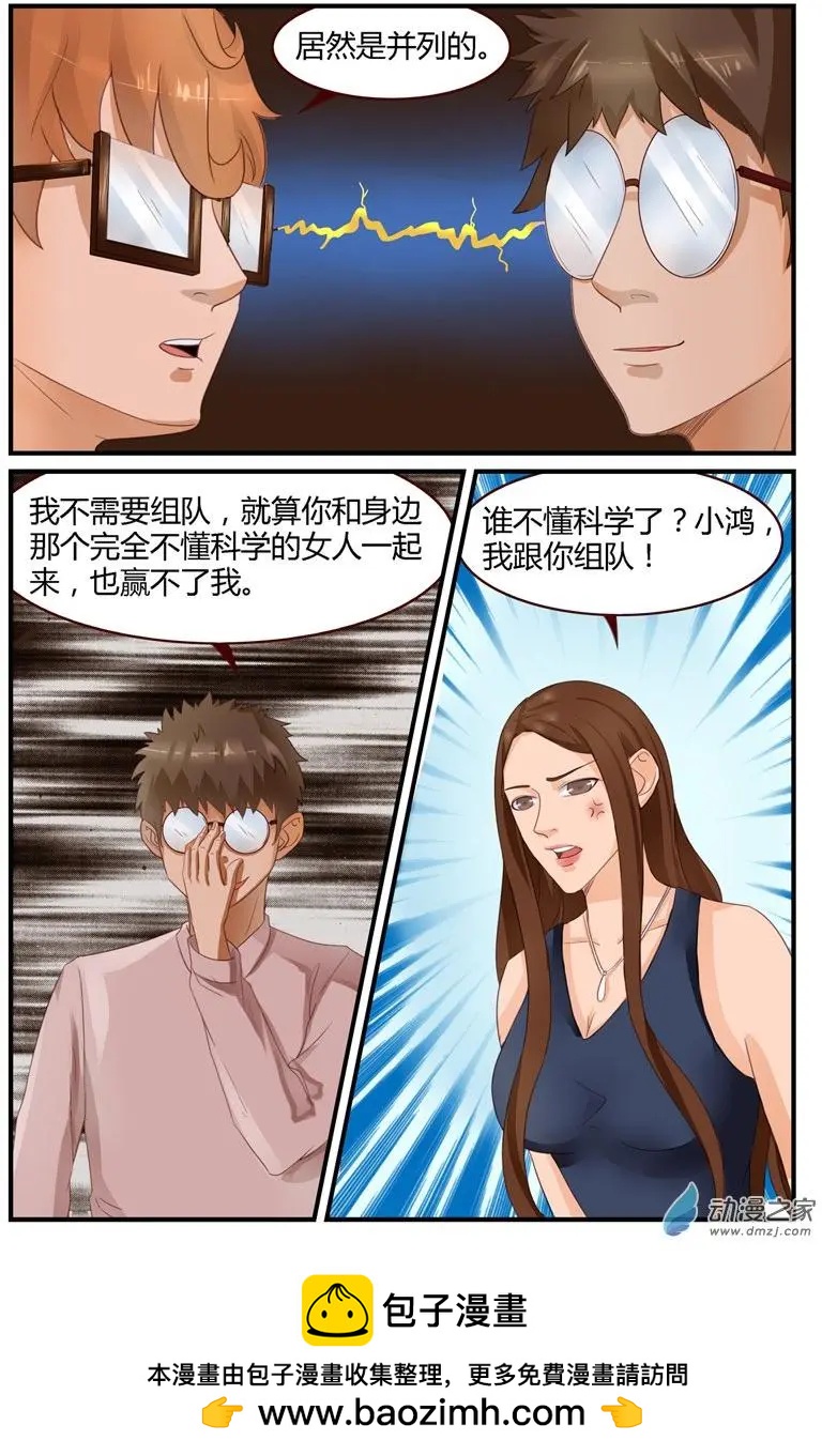 第50回 科学颁奖典礼-第50话