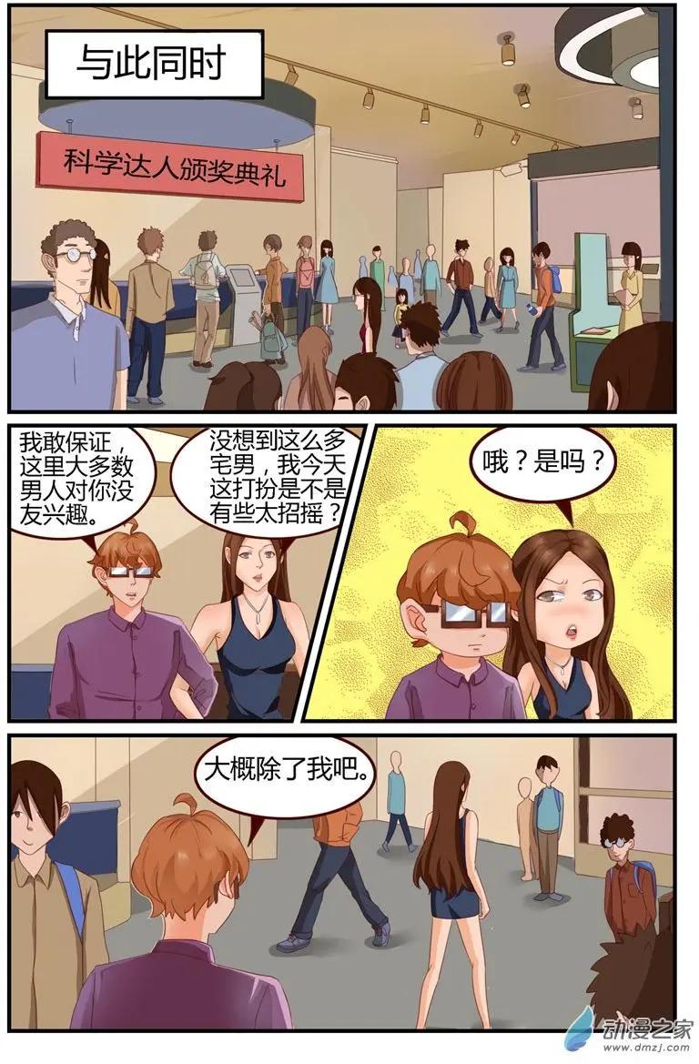 第50回 科学颁奖典礼-第50话