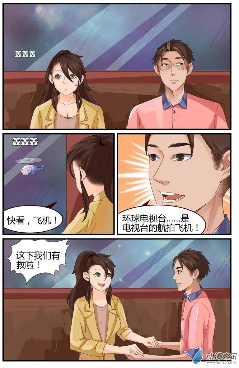 第52回 直升机，救命啊！-第52话