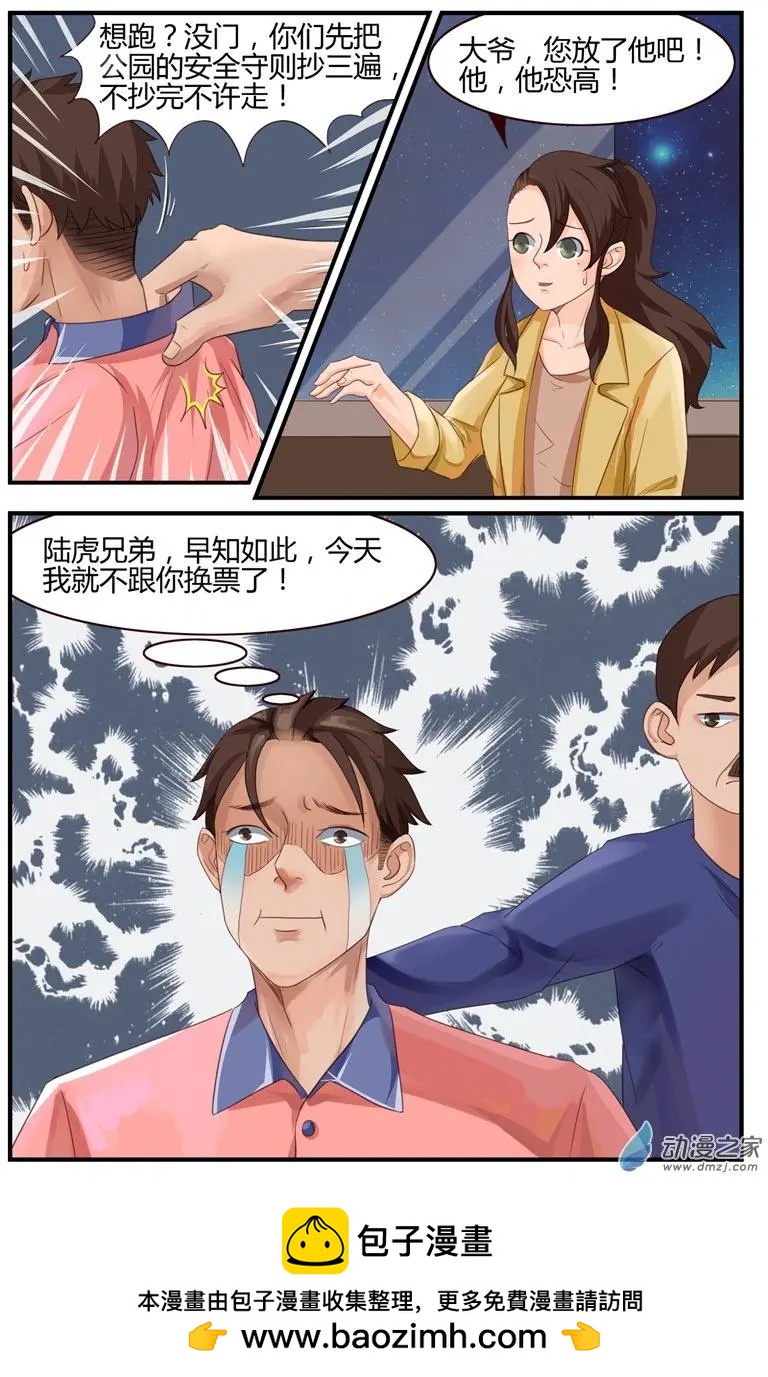 第52回 直升机，救命啊！-第52话