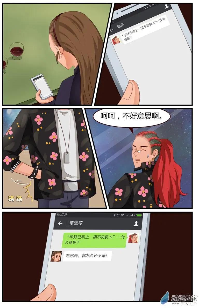 第54回 今夕何夕，得此知音-第54话