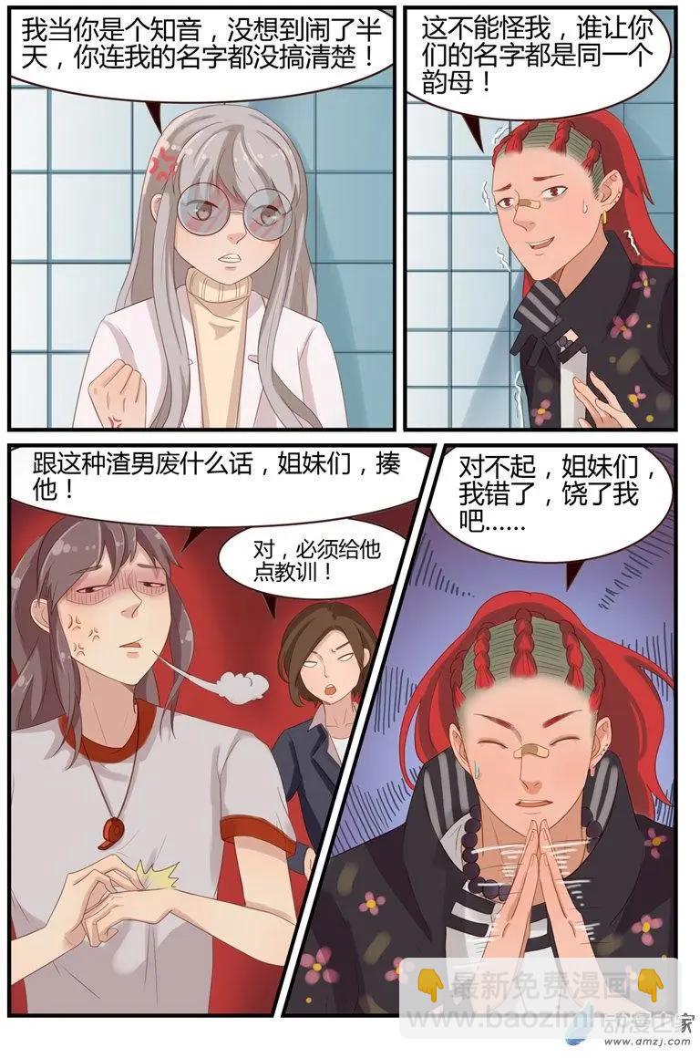 第56回 敢打他？我不同意！-第56话