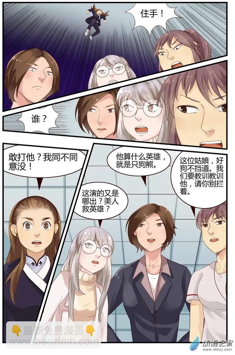 第56回 敢打他？我不同意！-第56话