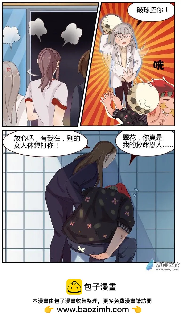 第56回 敢打他？我不同意！-第56话