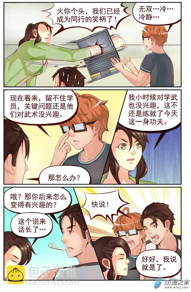 第08回 胜负之心-第8话