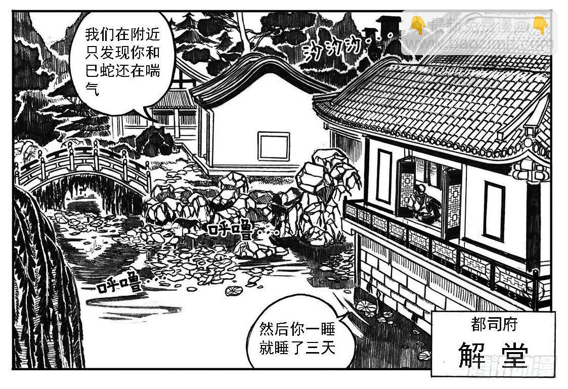 🍵白门五甲 02_代巡领 第10页