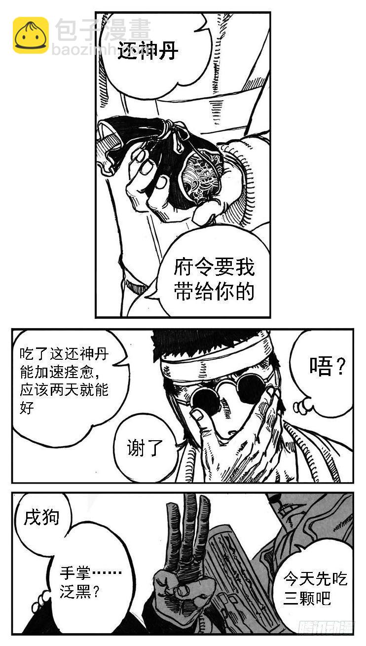 🍵白门五甲 02_代巡领 第12页