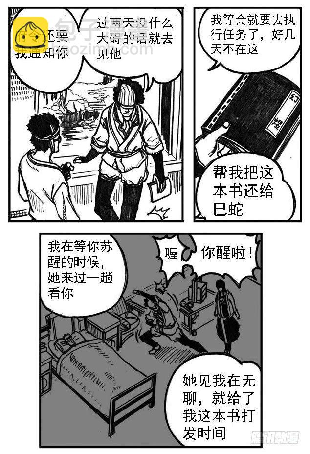 🍵白门五甲 02_代巡领 第13页