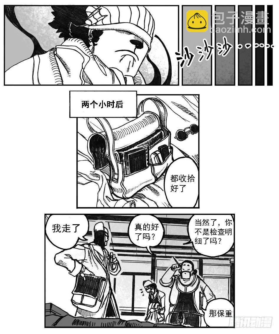 🍵白门五甲 02_代巡领 第16页