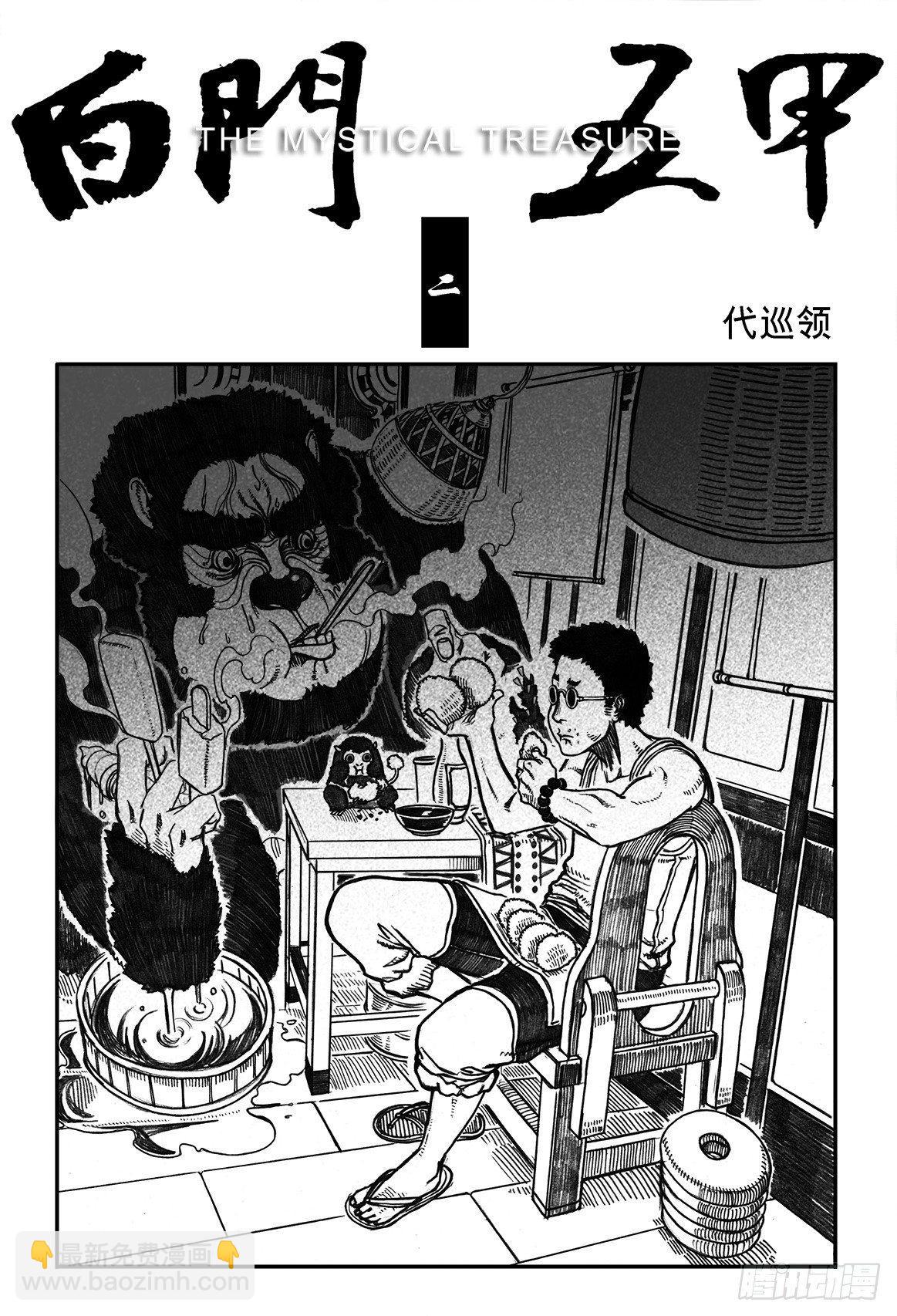 🍵白门五甲 02_代巡领 第2页