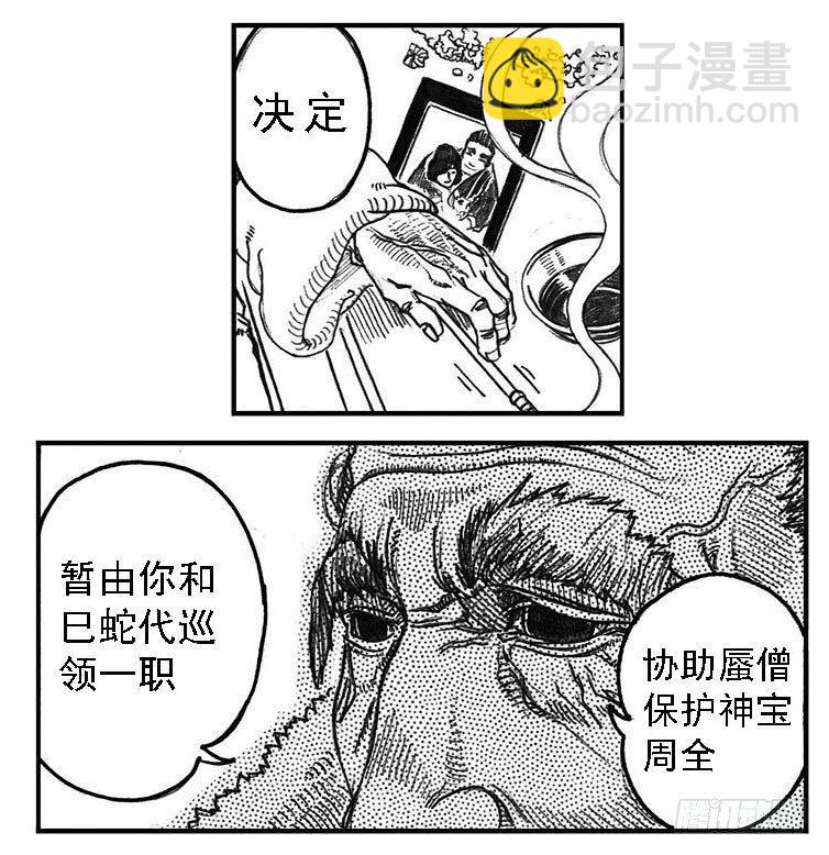 🍵白门五甲 02_代巡领 第25页