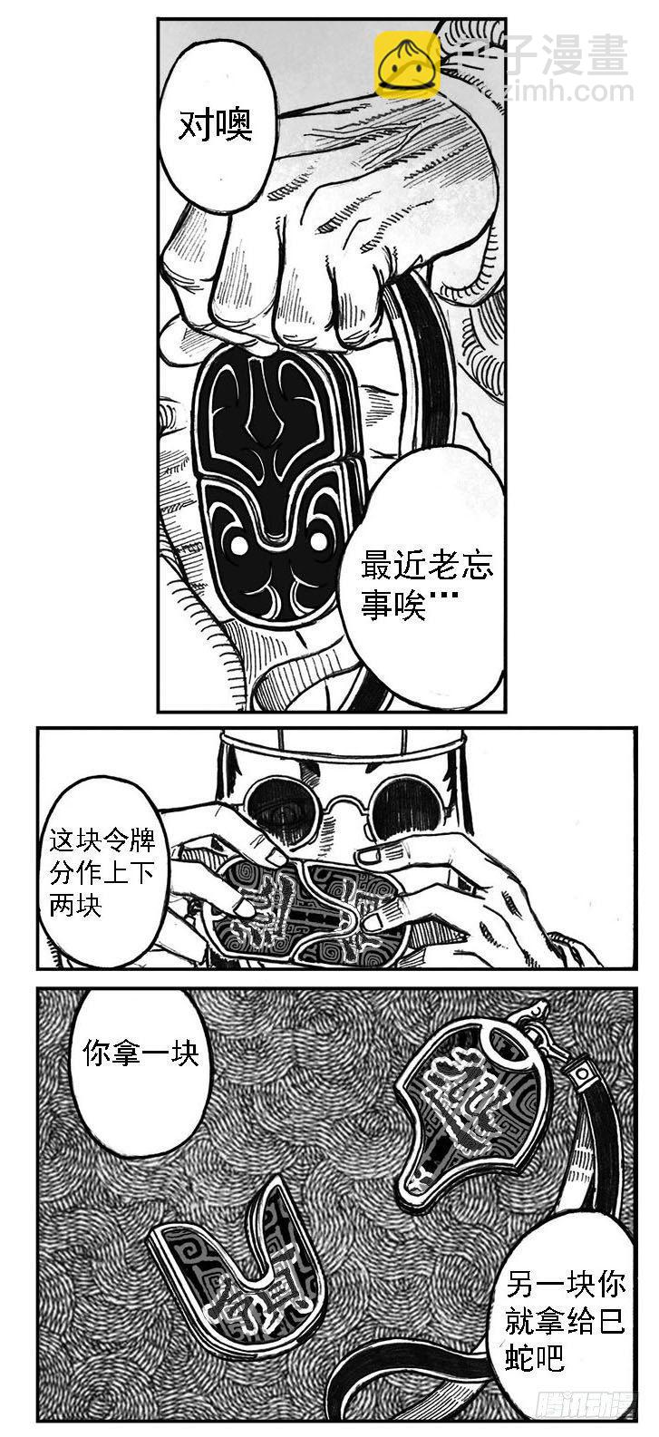 🍵白门五甲 02_代巡领 第27页