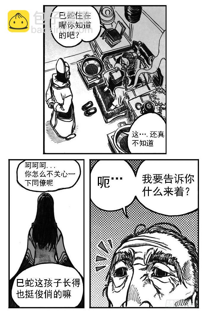 🍵白门五甲 02_代巡领 第28页