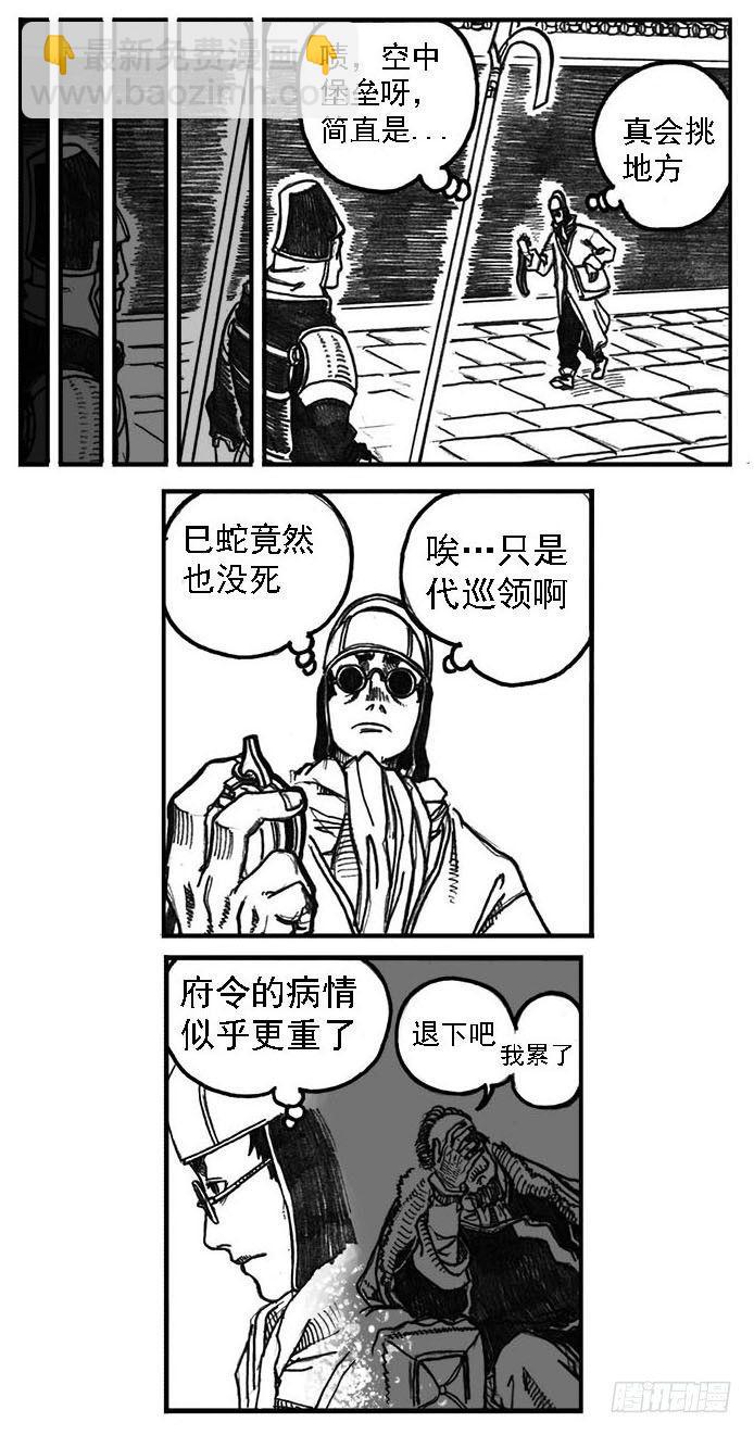 🍵白门五甲 02_代巡领 第30页