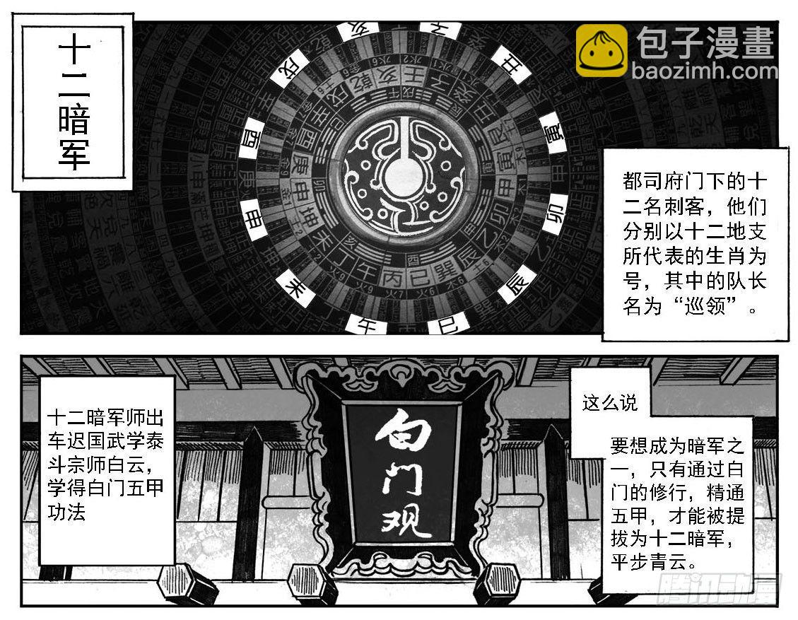 🍵白门五甲 02_代巡领 第4页