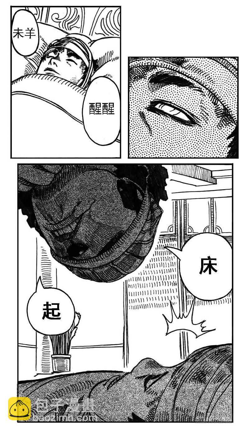 🍵白门五甲 02_代巡领 第7页