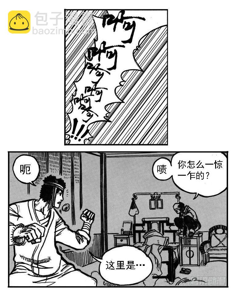 🍵白门五甲 02_代巡领 第8页