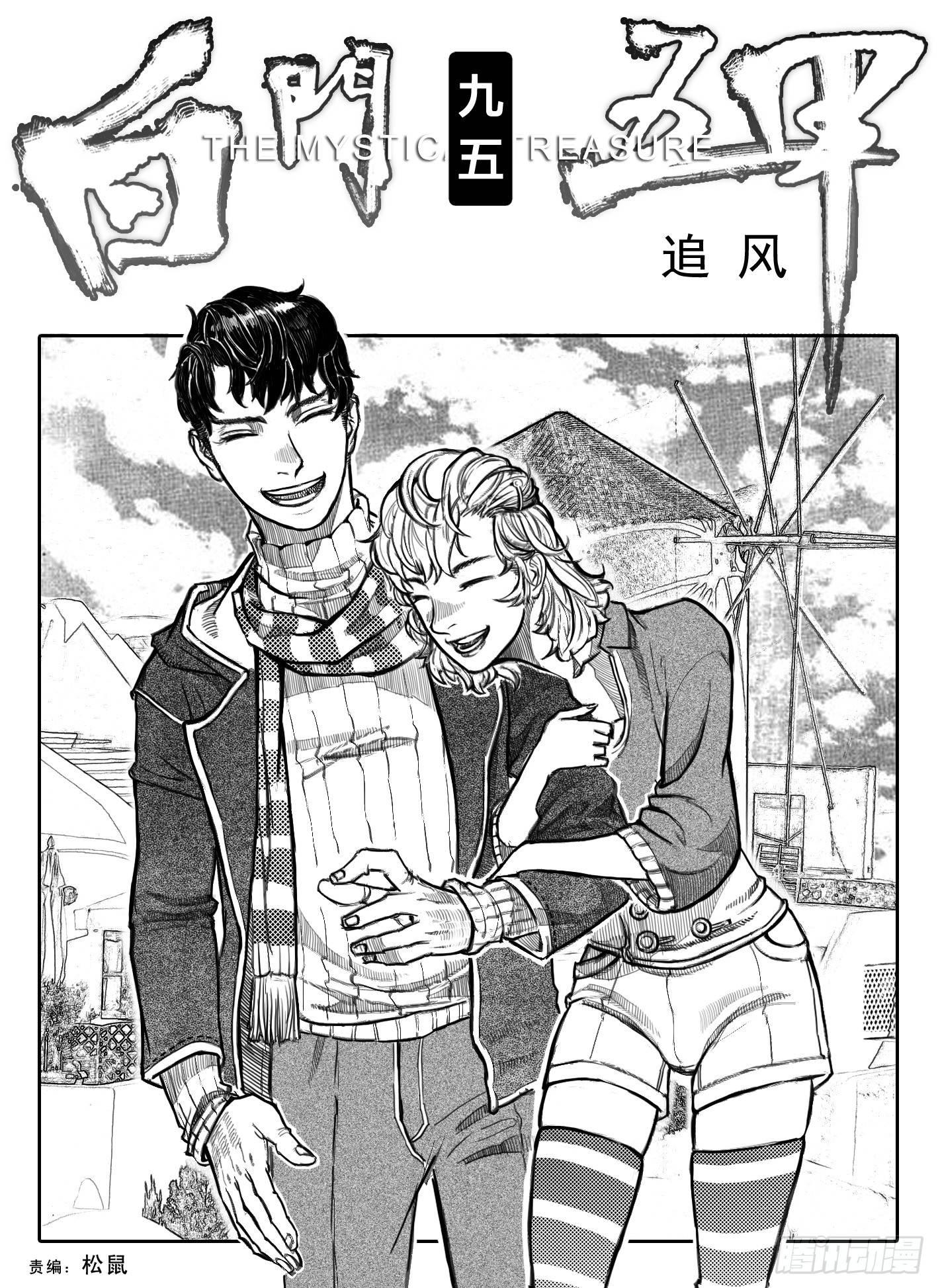 🍵白门五甲 95追风_上 第1页