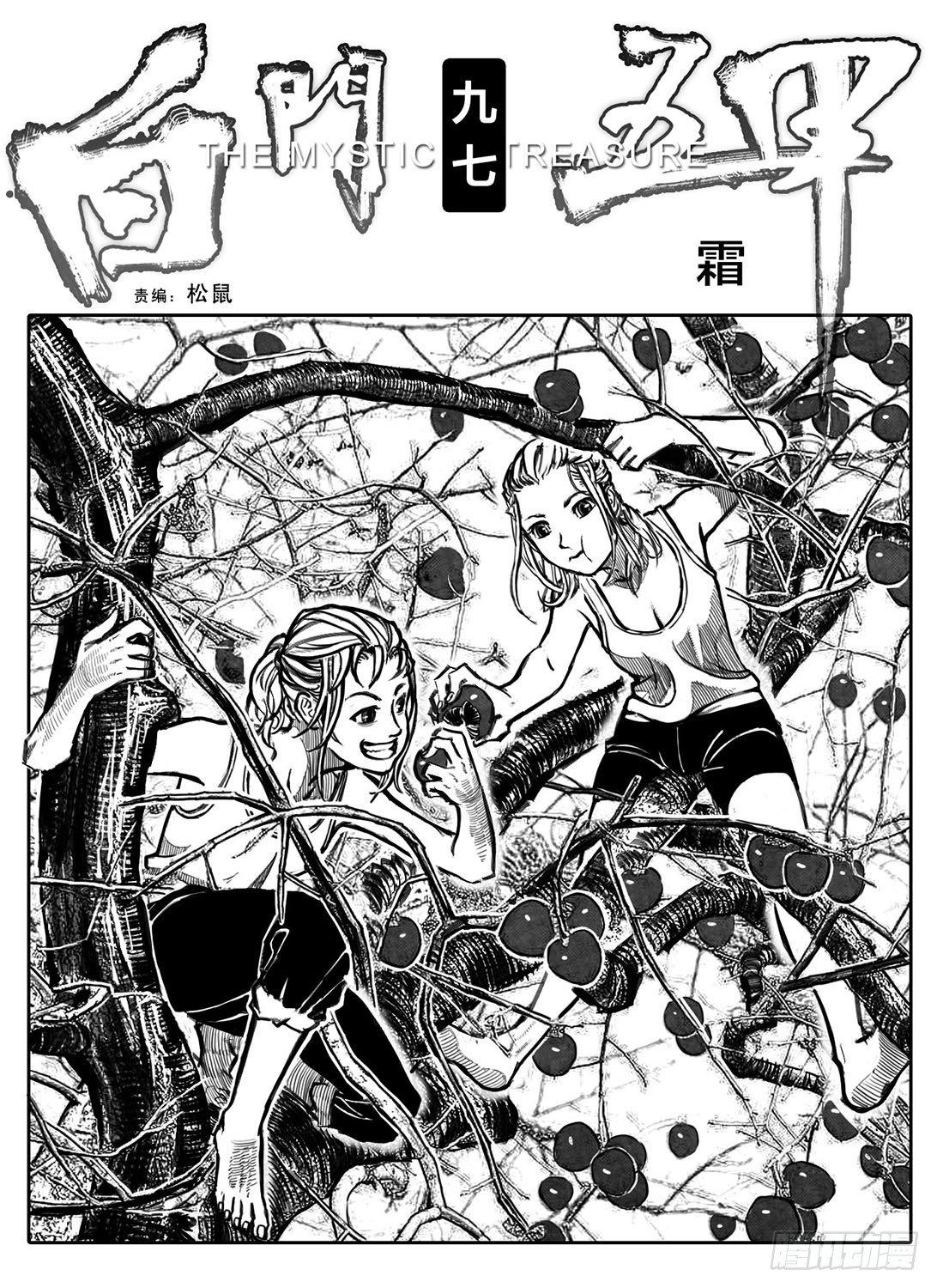 🍵白门五甲 97霜_上 第1页