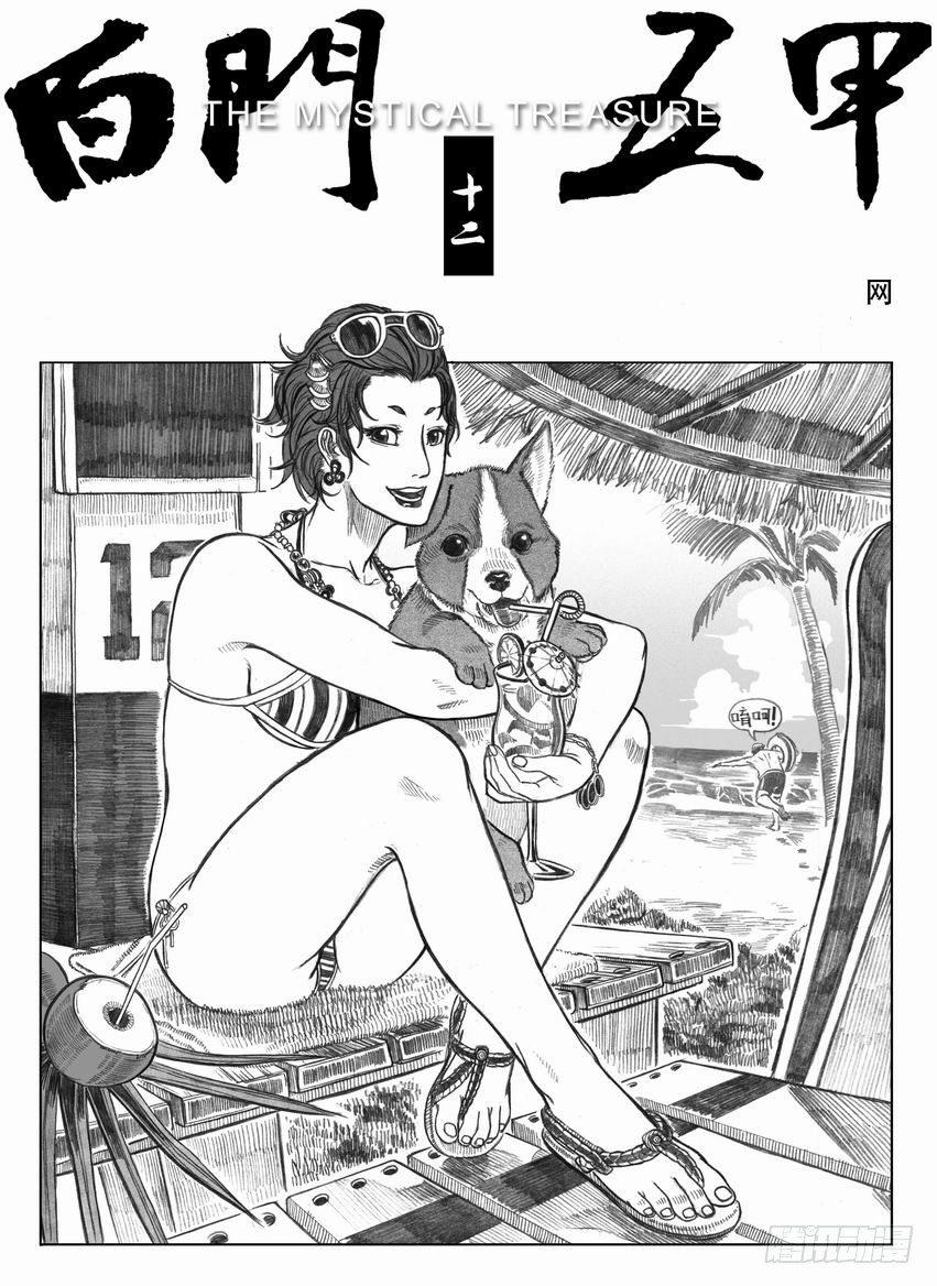 🍵白门五甲 12_网 第1页
