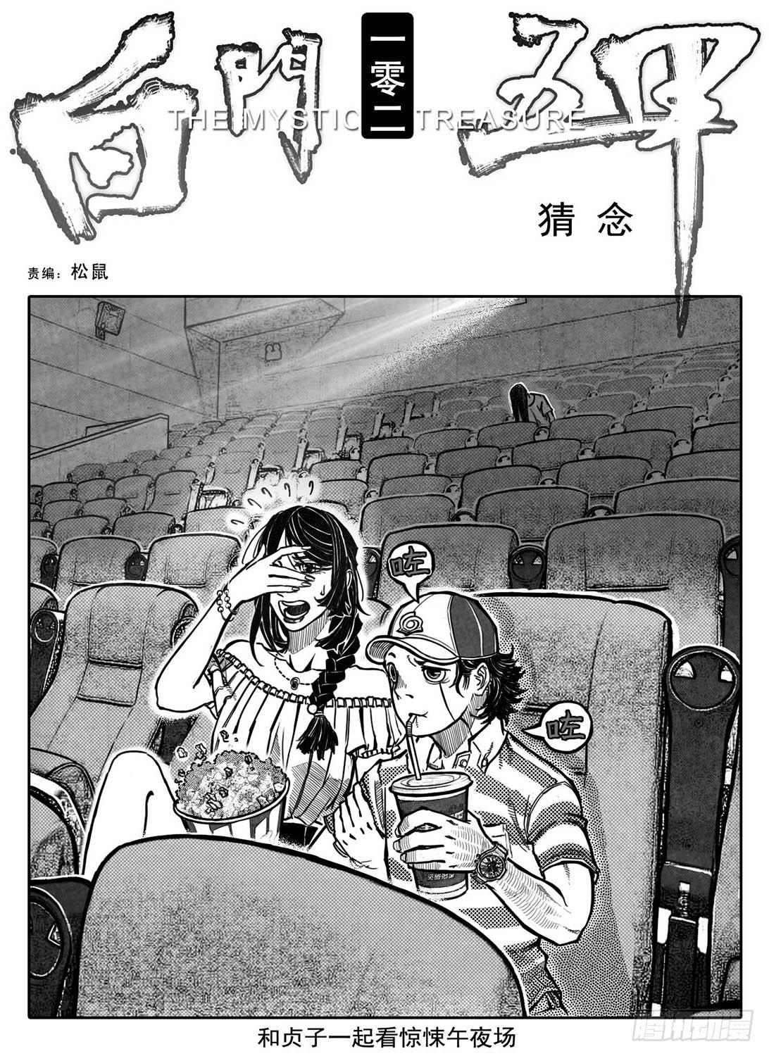🍵白门五甲 102猜念_上 第1页