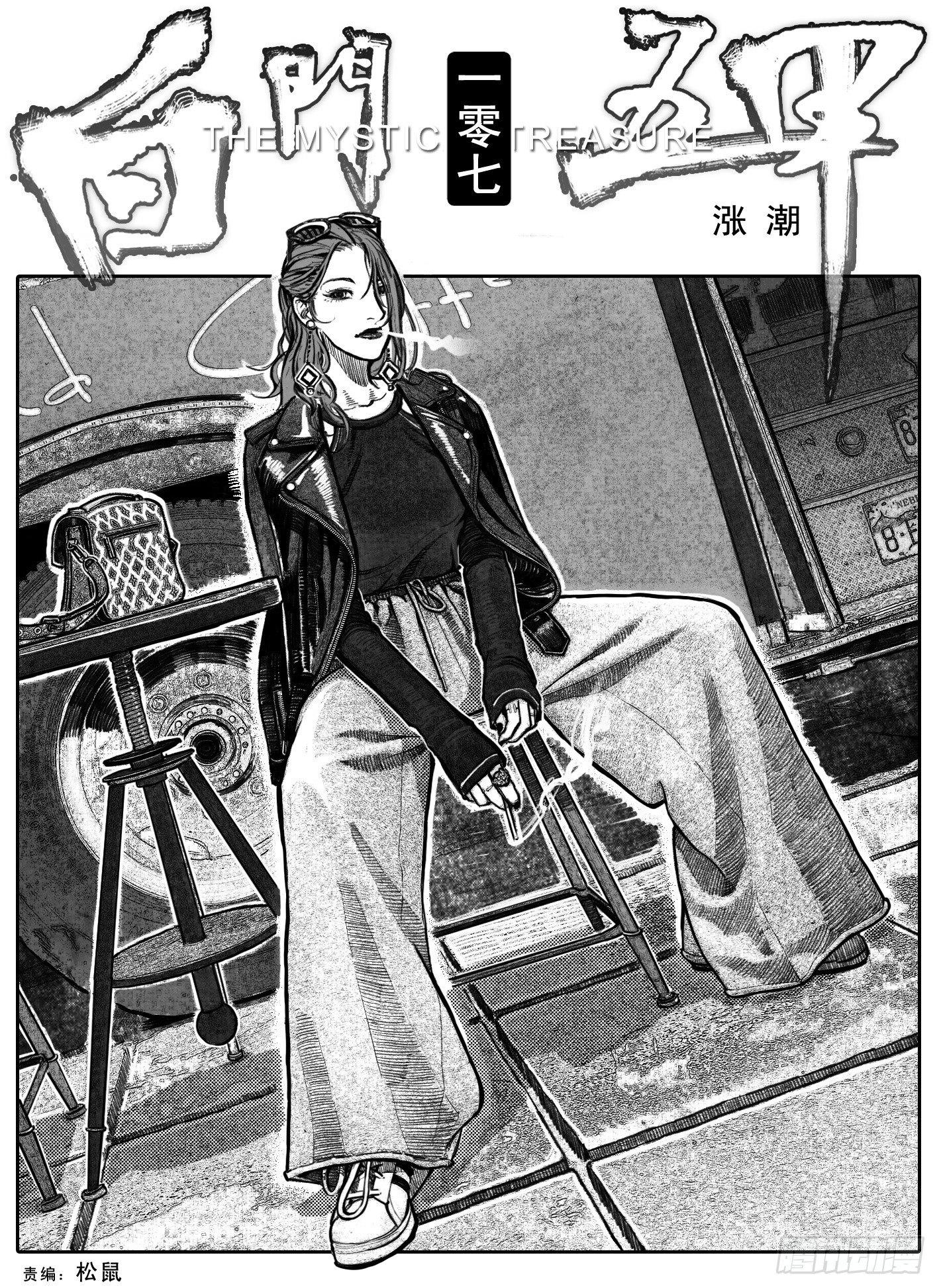 🍵白门五甲 107涨潮_上 第1页