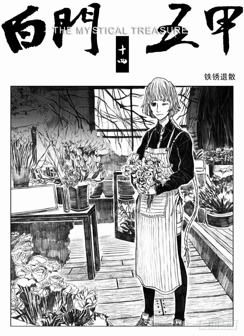 🍵白门五甲 14_铁锈退散 第1页