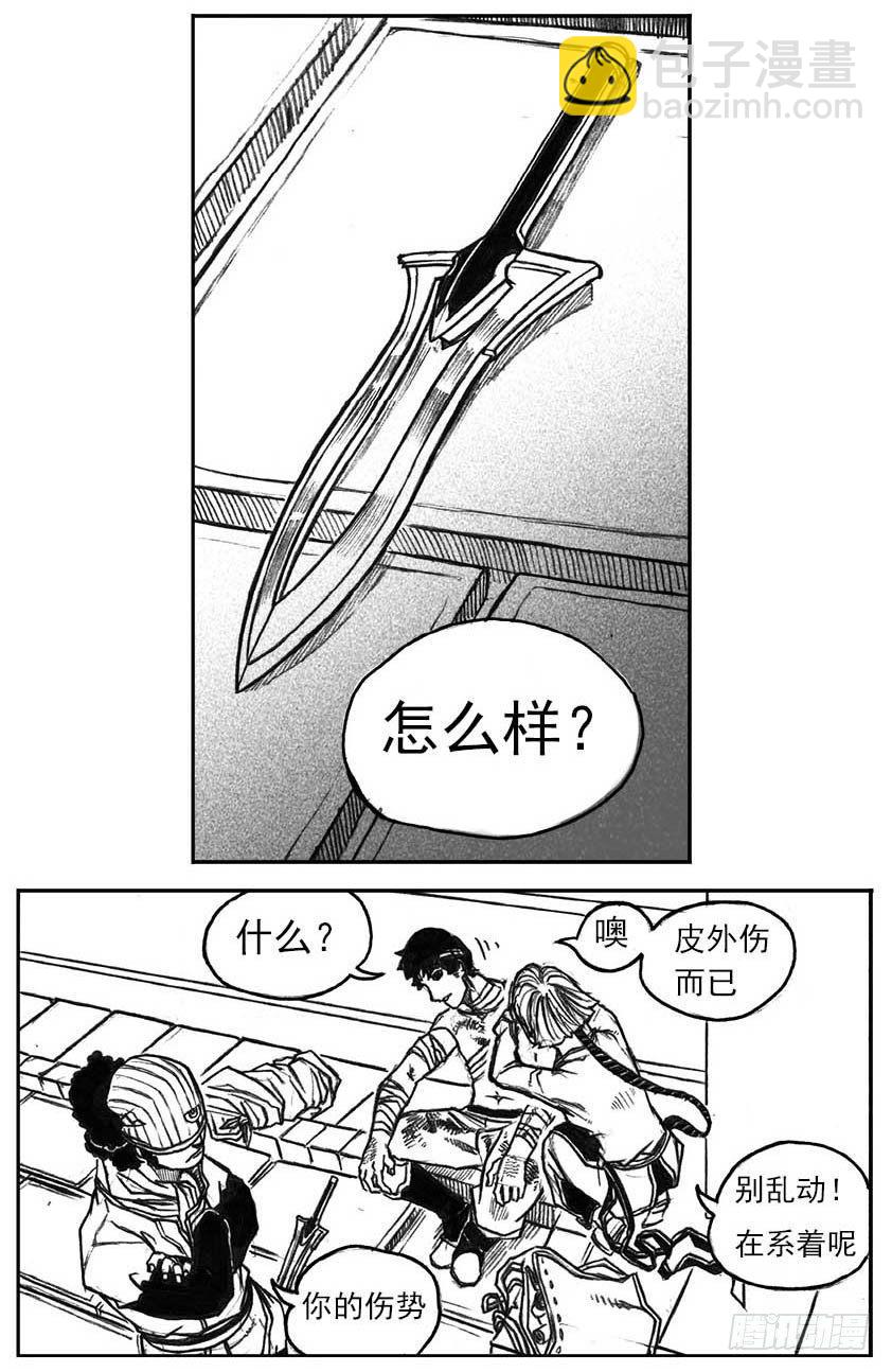 🍵白门五甲 14_铁锈退散 第30页