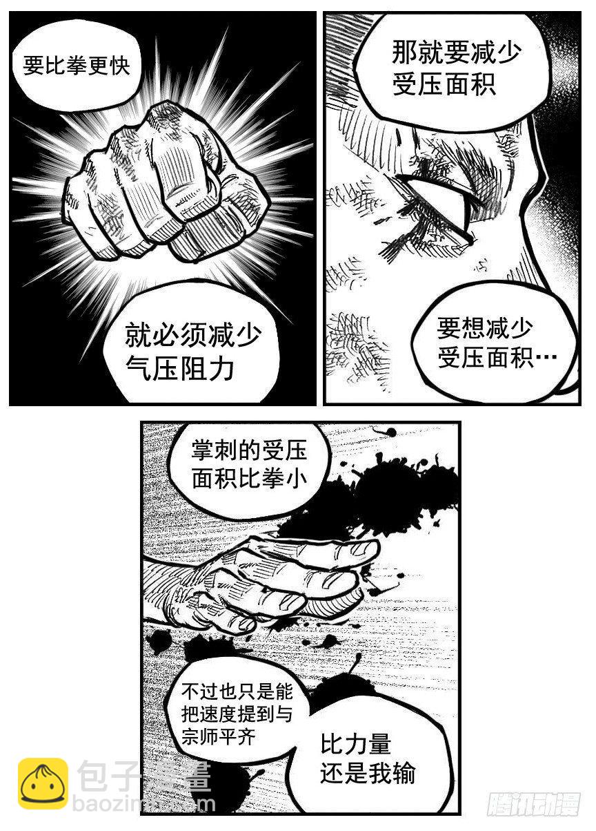 🍵白门五甲 112弈道_上 第11页