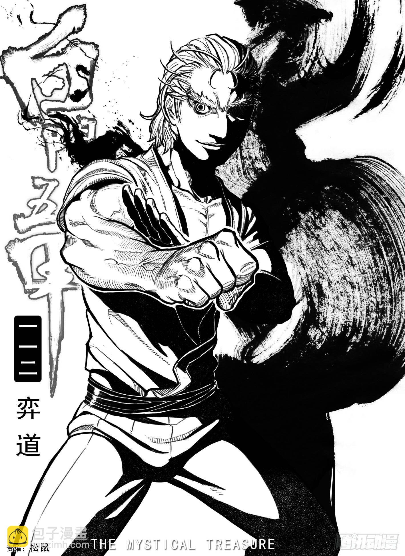 🍵白门五甲 112弈道_上 第2页