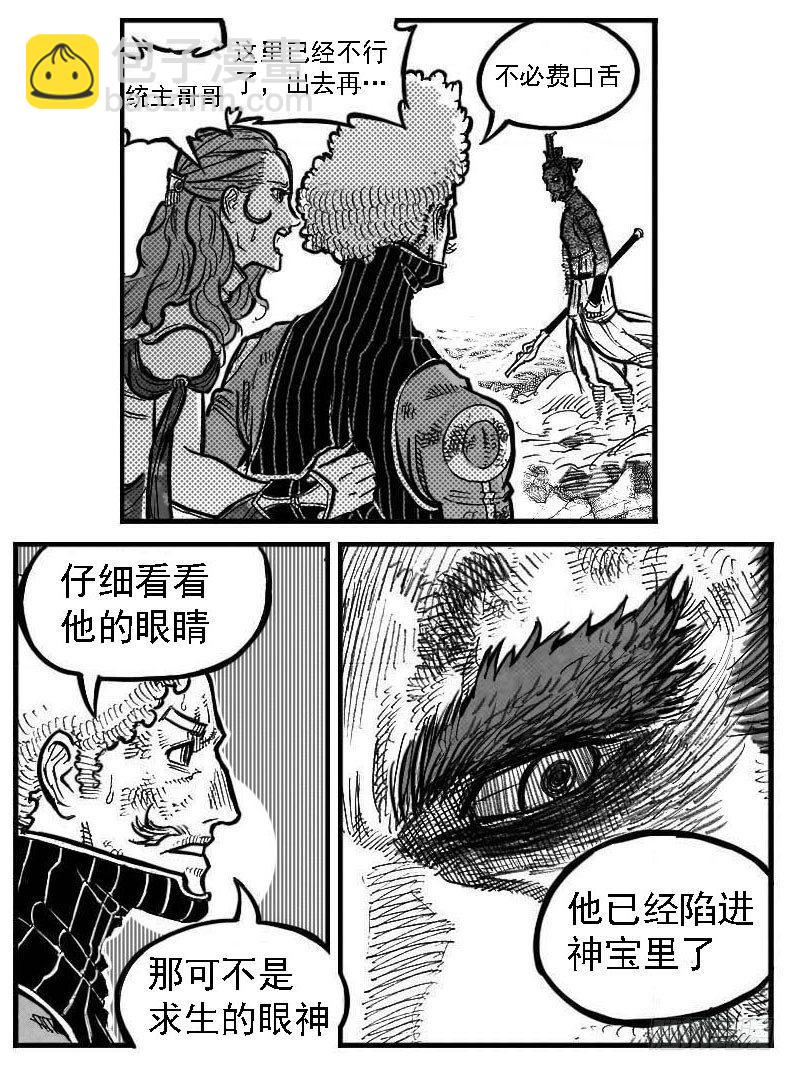 🍵白门五甲 113壁垒_上 第10页