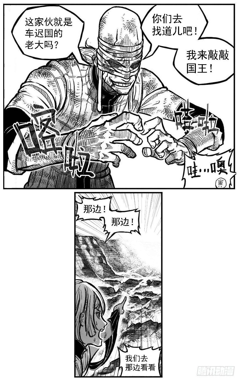 🍵白门五甲 113壁垒_上 第11页