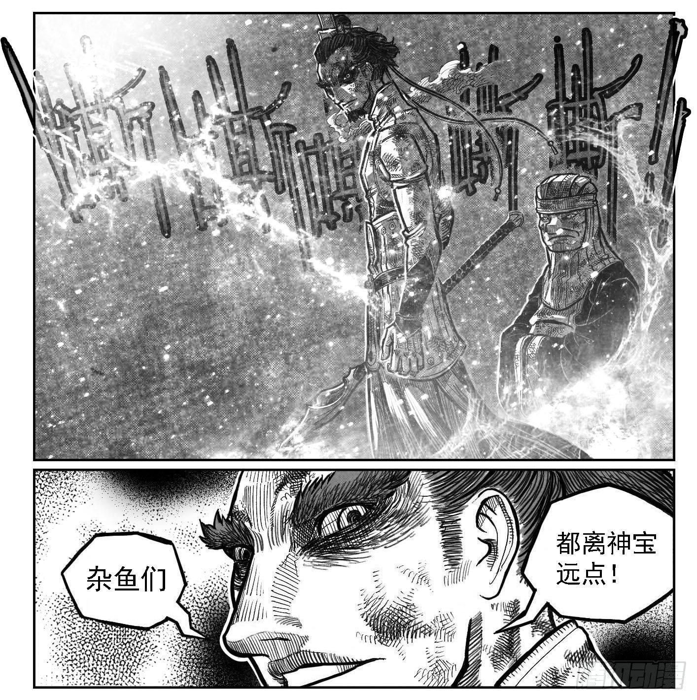 🍵白门五甲 113壁垒_上 第9页