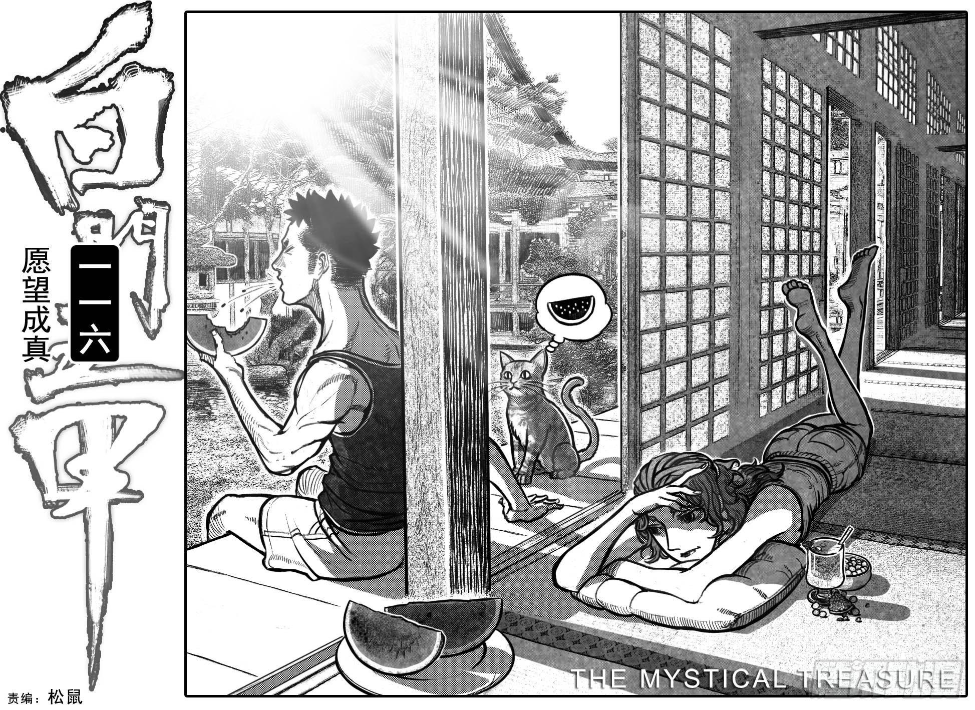 🍵白门五甲 116愿望成真_上 第1页