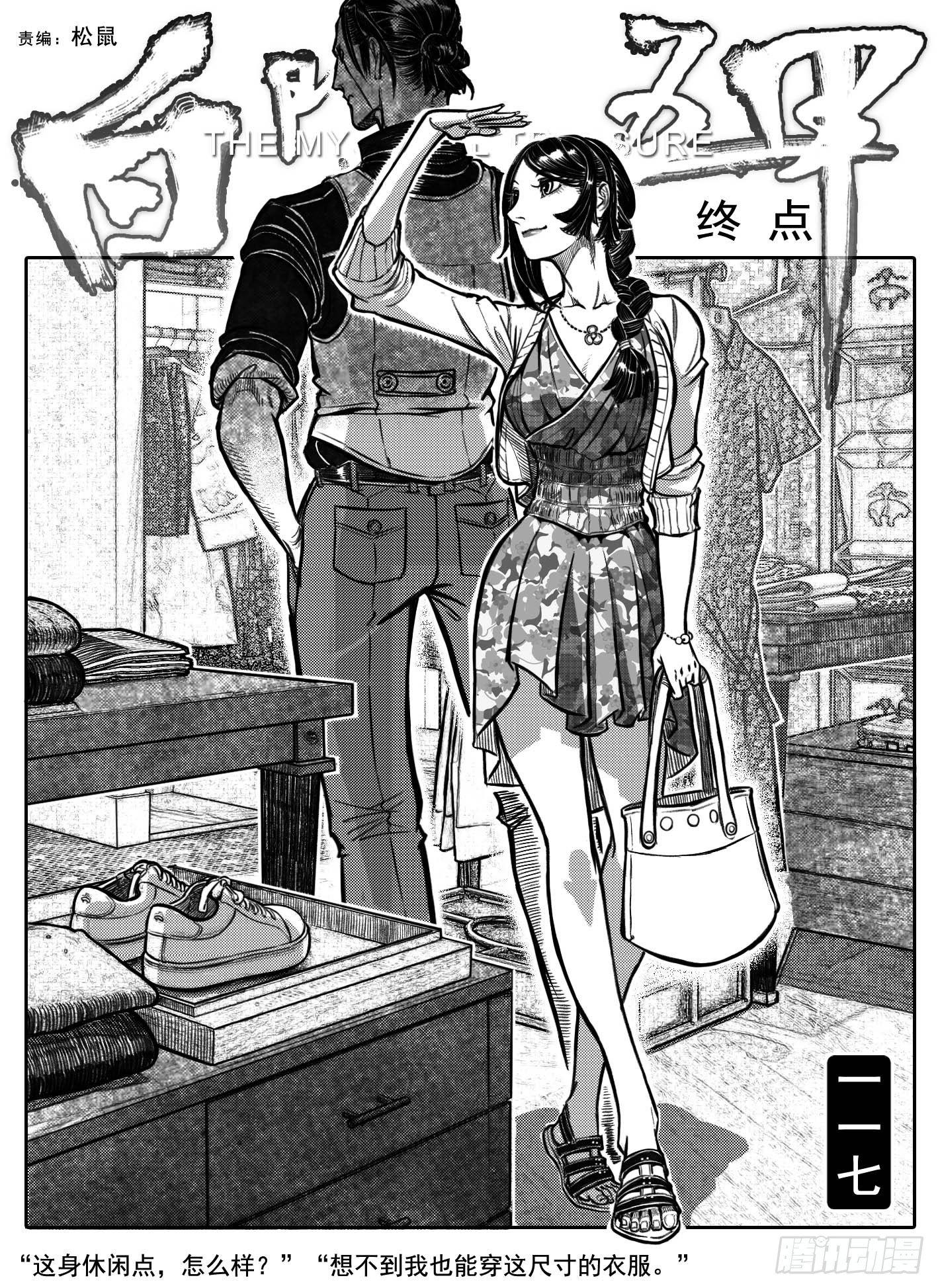 🍵白门五甲 117终点_上 第1页