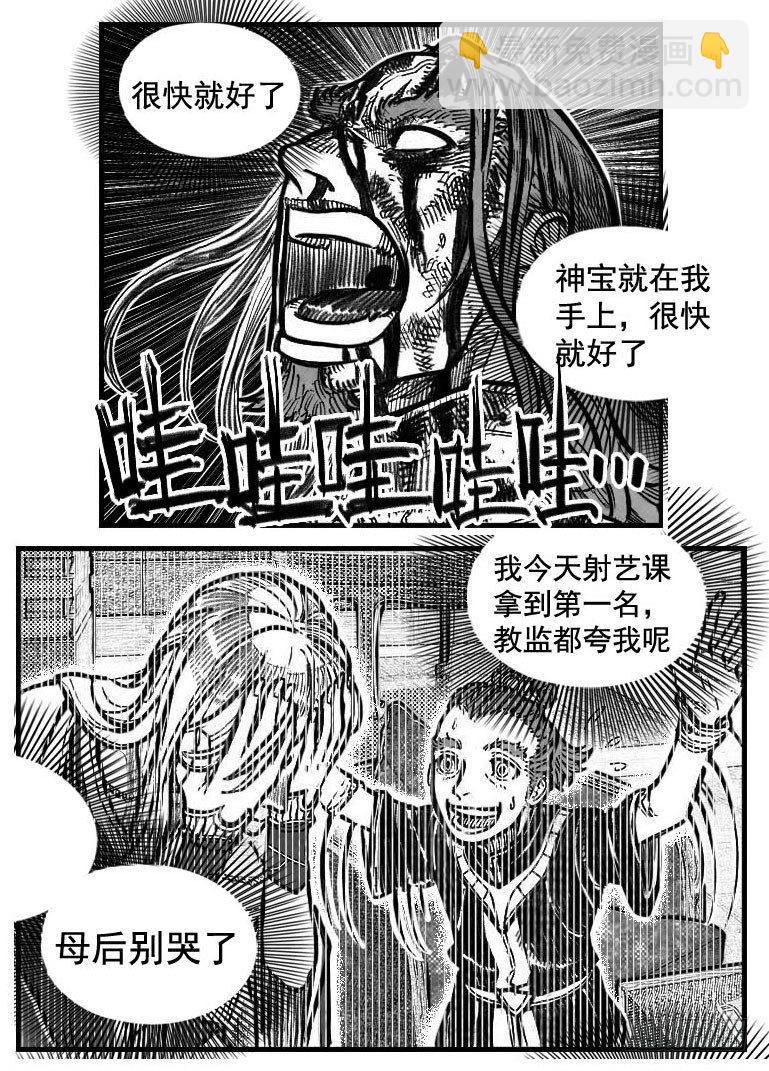 🍵白门五甲 117终点_上 第11页