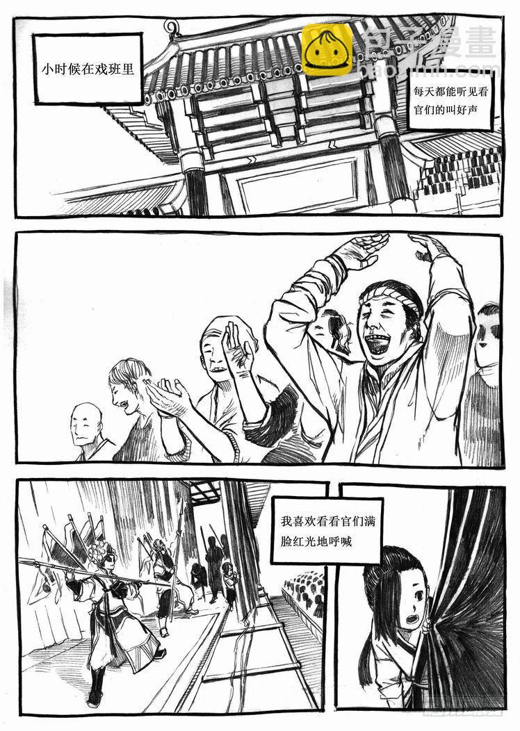🍵白门五甲 外篇_孟元 第2页