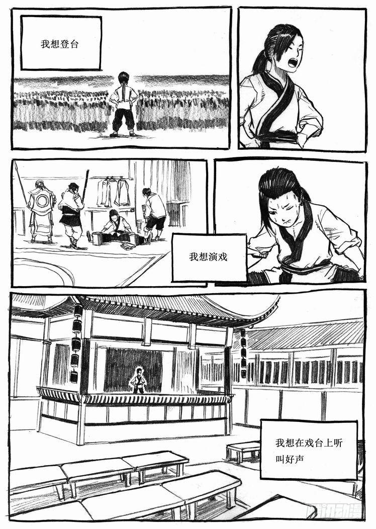 🍵白门五甲 外篇_孟元 第3页