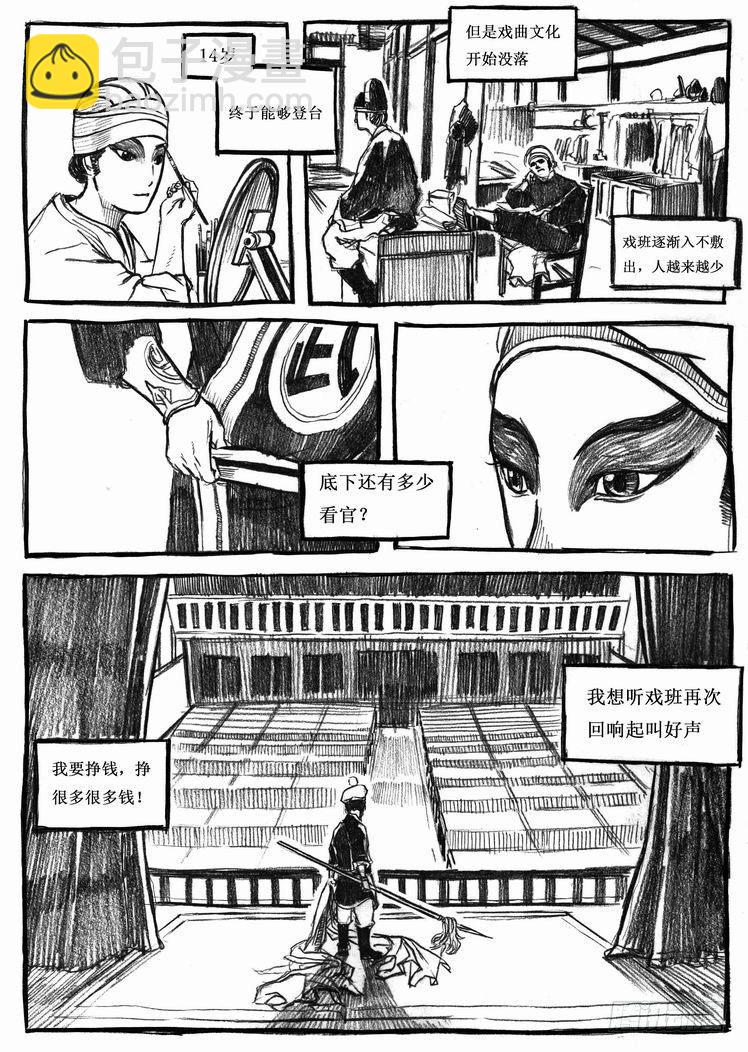 🍵白门五甲 外篇_孟元 第4页