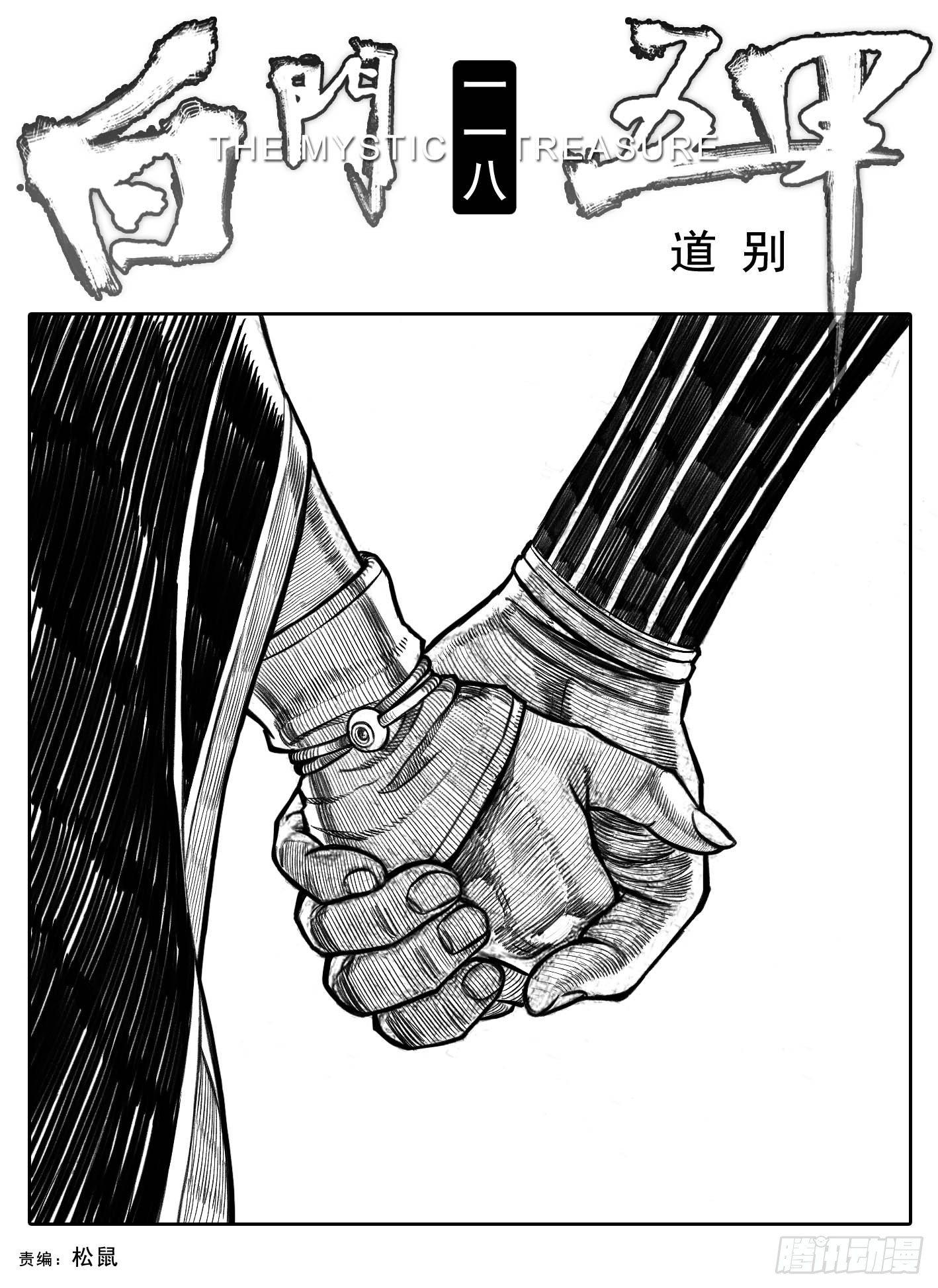 🍵白门五甲 118道别_上 第1页