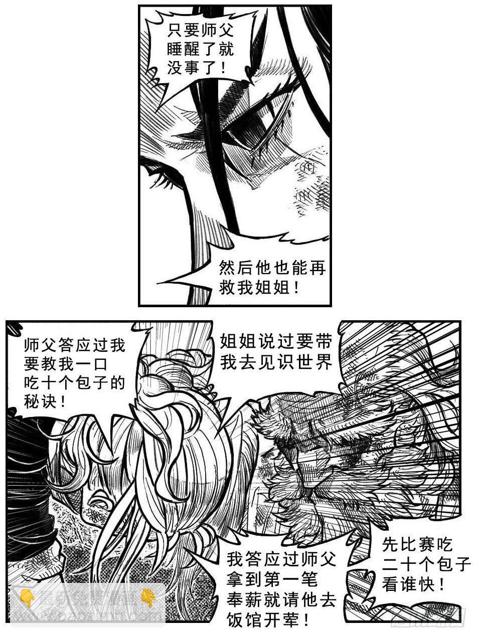 🍵白门五甲 120落叶_上 第12页