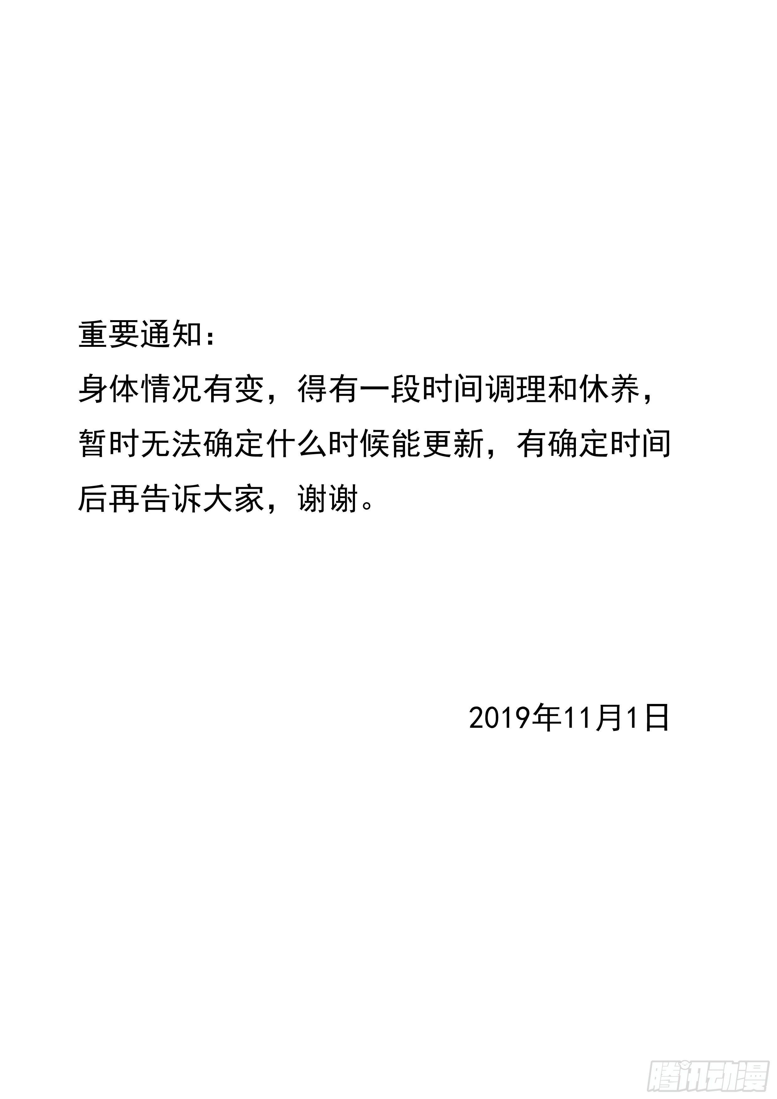 🍵白门五甲 停更通知 第1页